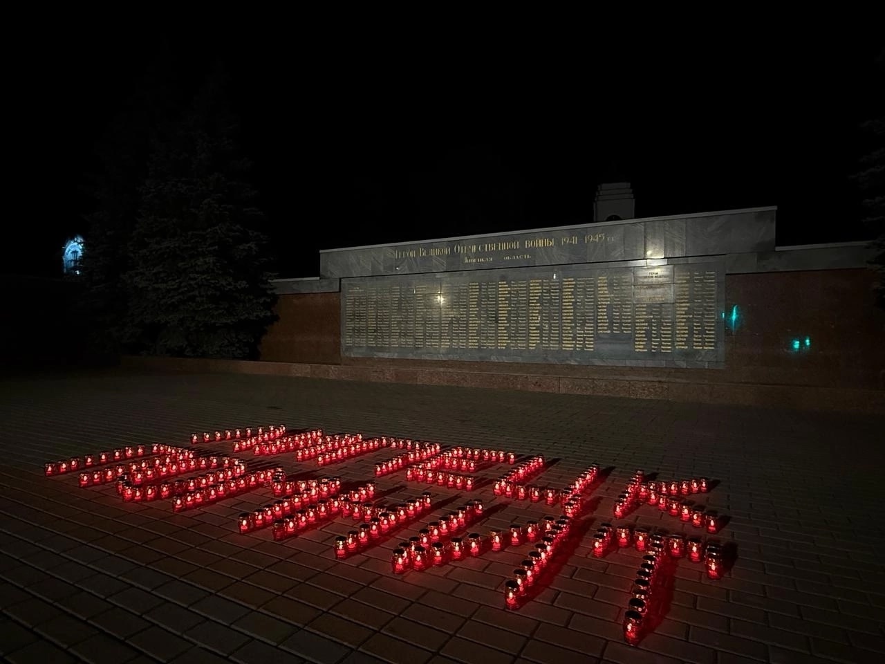 22 июня — День памяти и скорби.