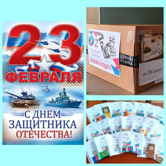 "Посылка солдату".