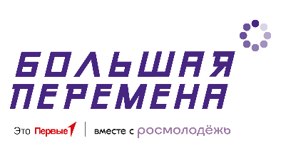 Информация о Всероссийском конкурсе "Большая перемена".