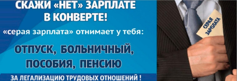 Нелегальная занятость.